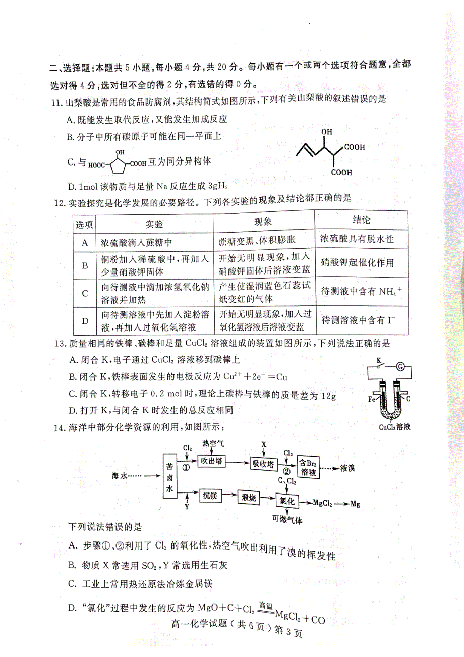 山东省聊城市高唐县第二中学2020-2021学年高一下学期期末考试化学试题 扫描版含答案.pdf_第3页