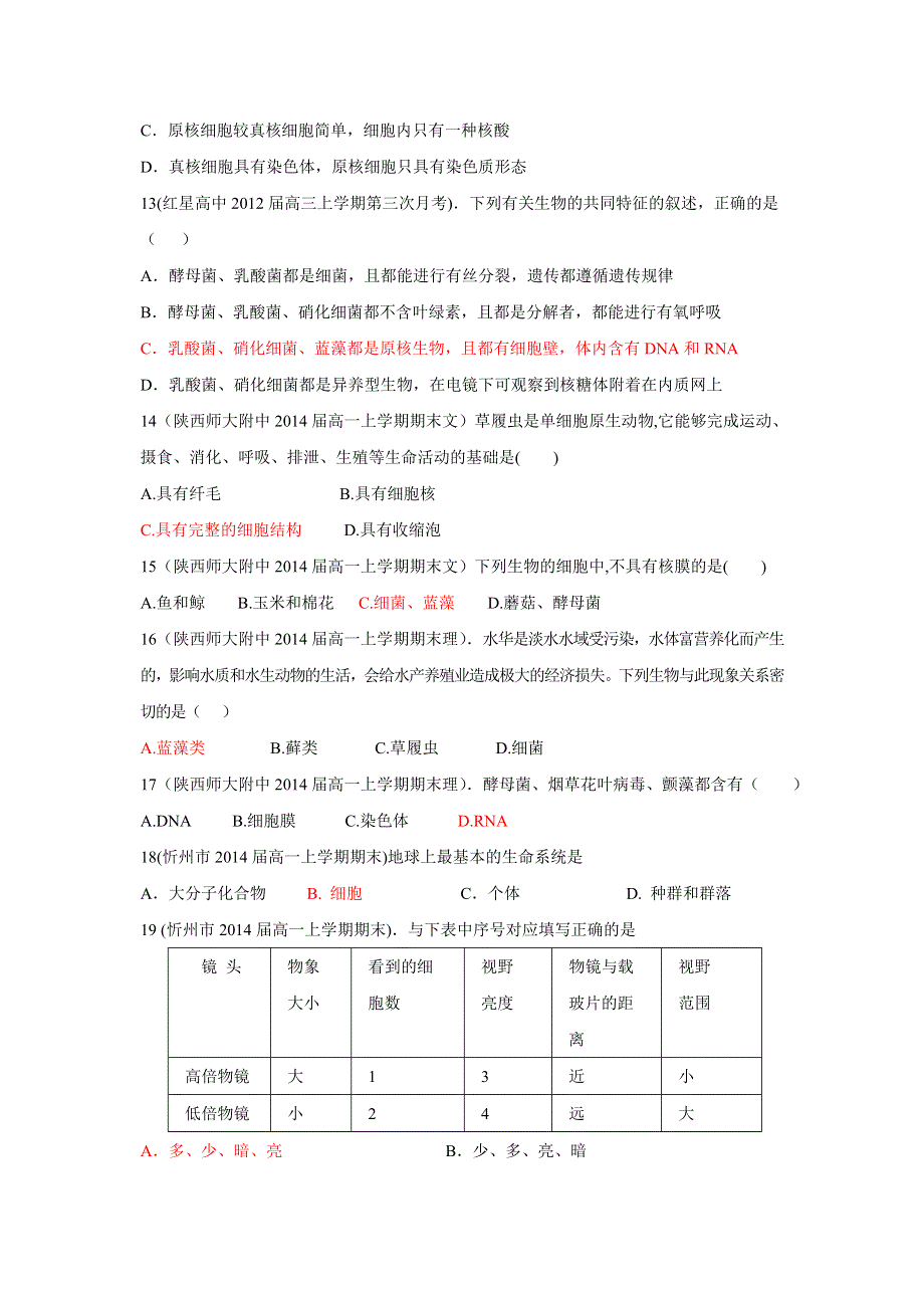 2012高三生物一轮复习走近细胞 单元练习题.doc_第3页