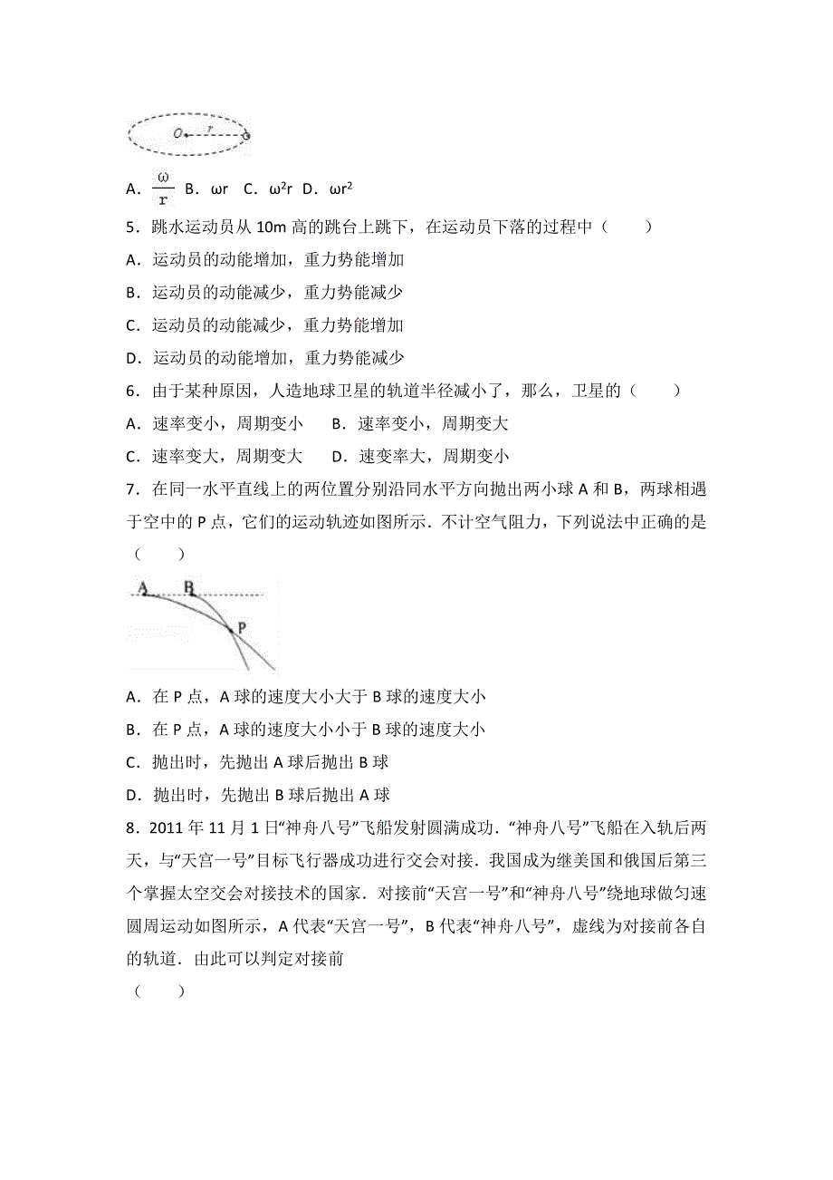 河北省保定市定州中学2016-2017学年高一下学期期末物理试卷 WORD版含解析.doc_第2页