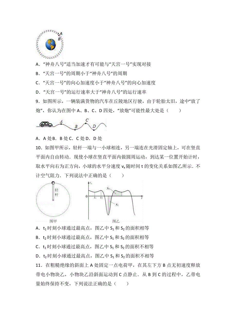 河北省保定市定州中学2016-2017学年高一下学期期末物理试卷 WORD版含解析.doc_第3页