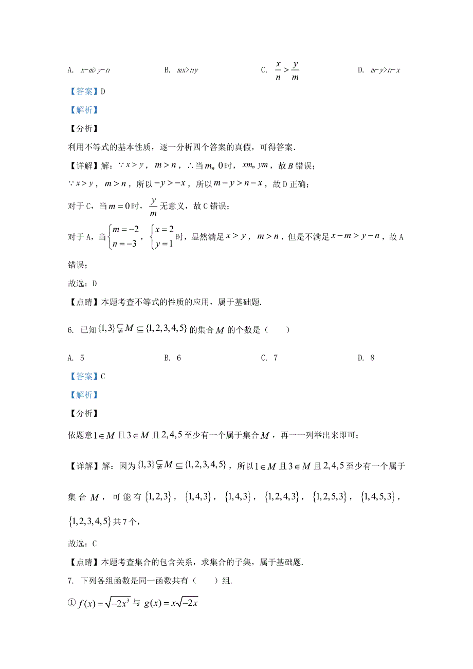 天津市第二十五中学2020-2021学年高一数学上学期10月第一次月考试题（含解析）.doc_第3页