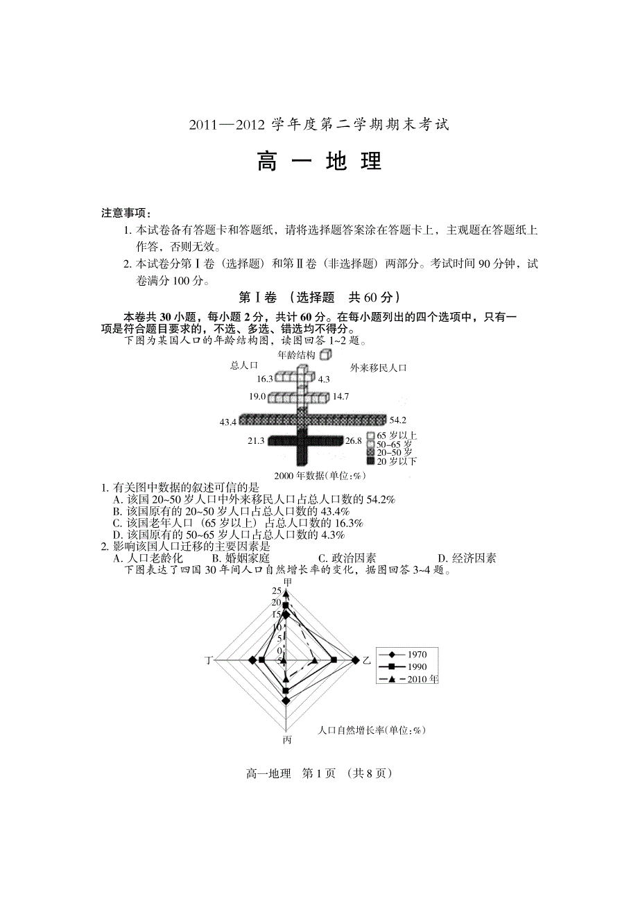 《首发》辽宁省锦州市11—12 学年高一下学期期末考试（地理）PDF版缺答案.pdf_第1页