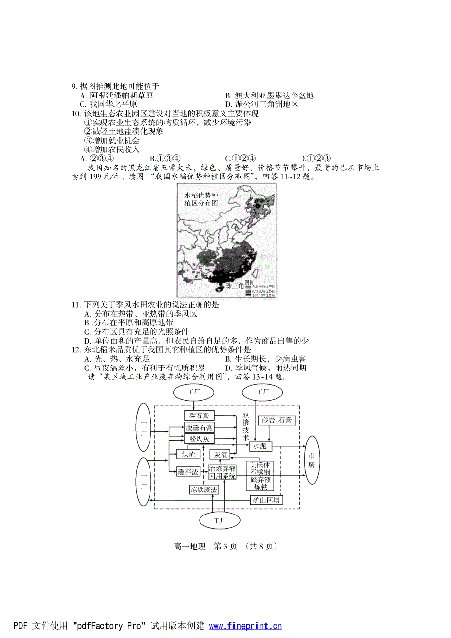 《首发》辽宁省锦州市11—12 学年高一下学期期末考试（地理）PDF版缺答案.pdf_第3页