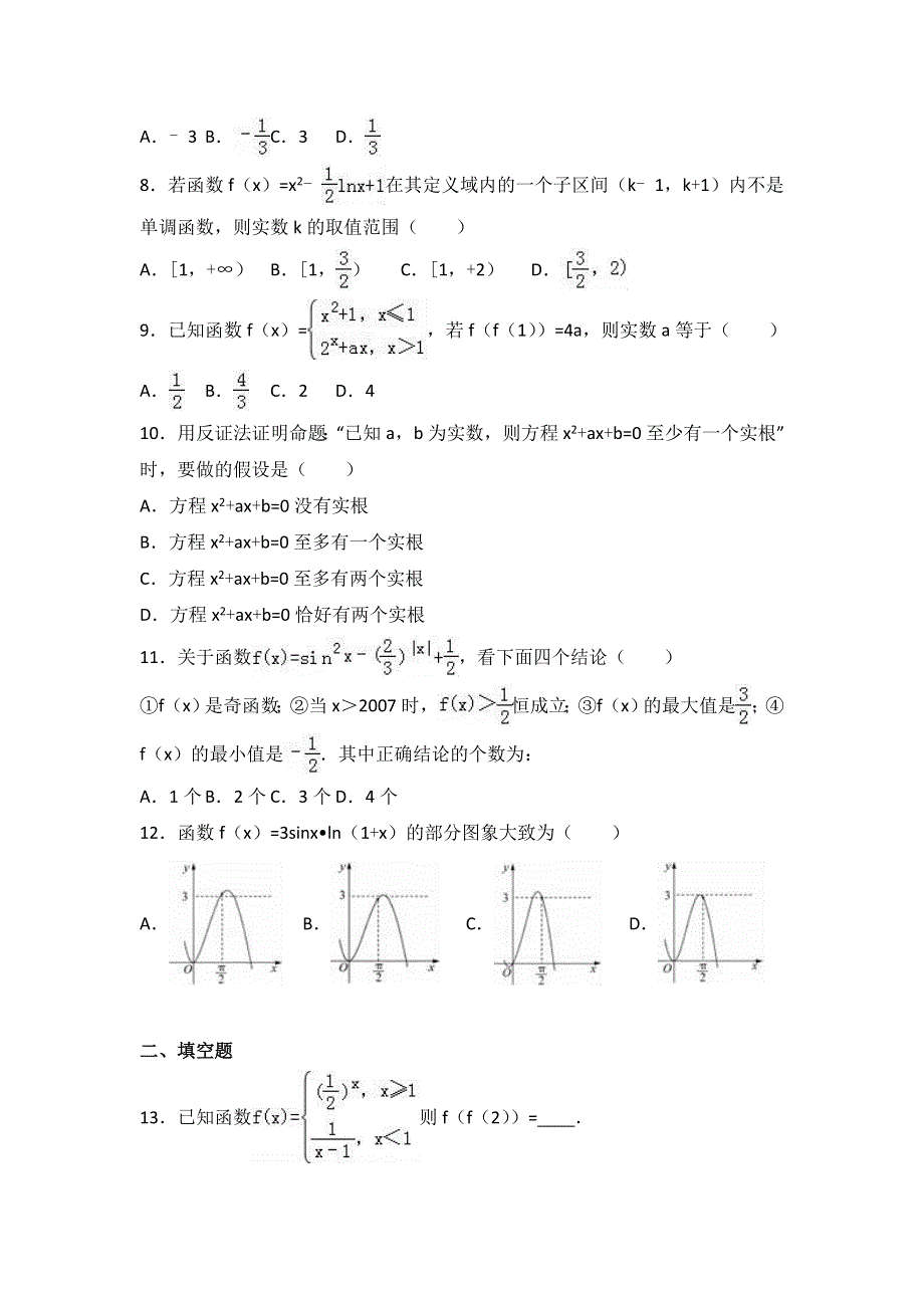 河北省保定市定州中学2016-2017学年高一上学期期末数学试卷 WORD版含解析.doc_第2页