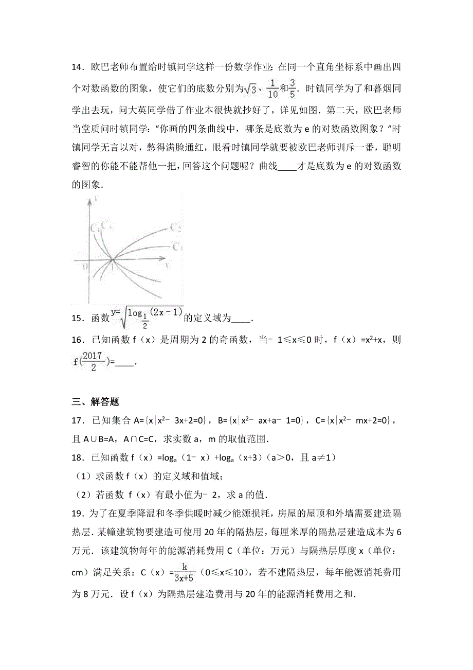 河北省保定市定州中学2016-2017学年高一上学期期末数学试卷 WORD版含解析.doc_第3页