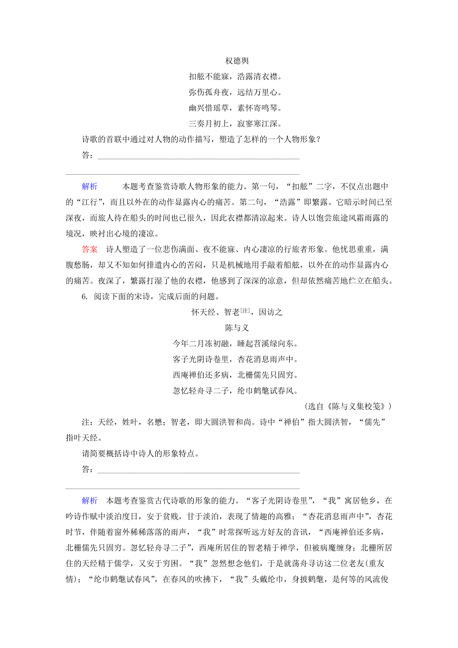 2016高考语文一轮总复习 第二板块 2.doc_第3页