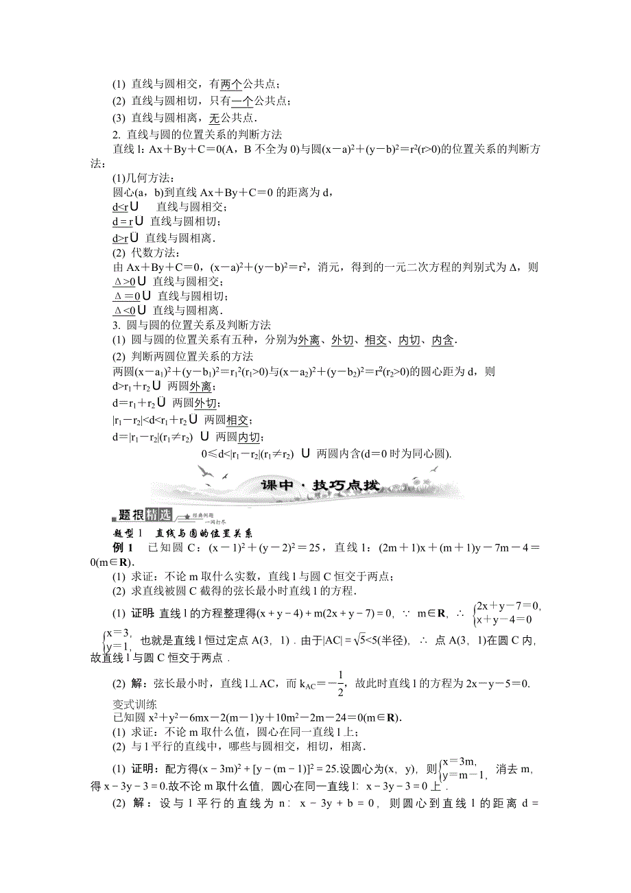 2014届高考数学总复习 考点引领 技巧点拨 第九章　平面解析几何第5课时　直线与圆的位置关系 WORD版含解析.doc_第2页