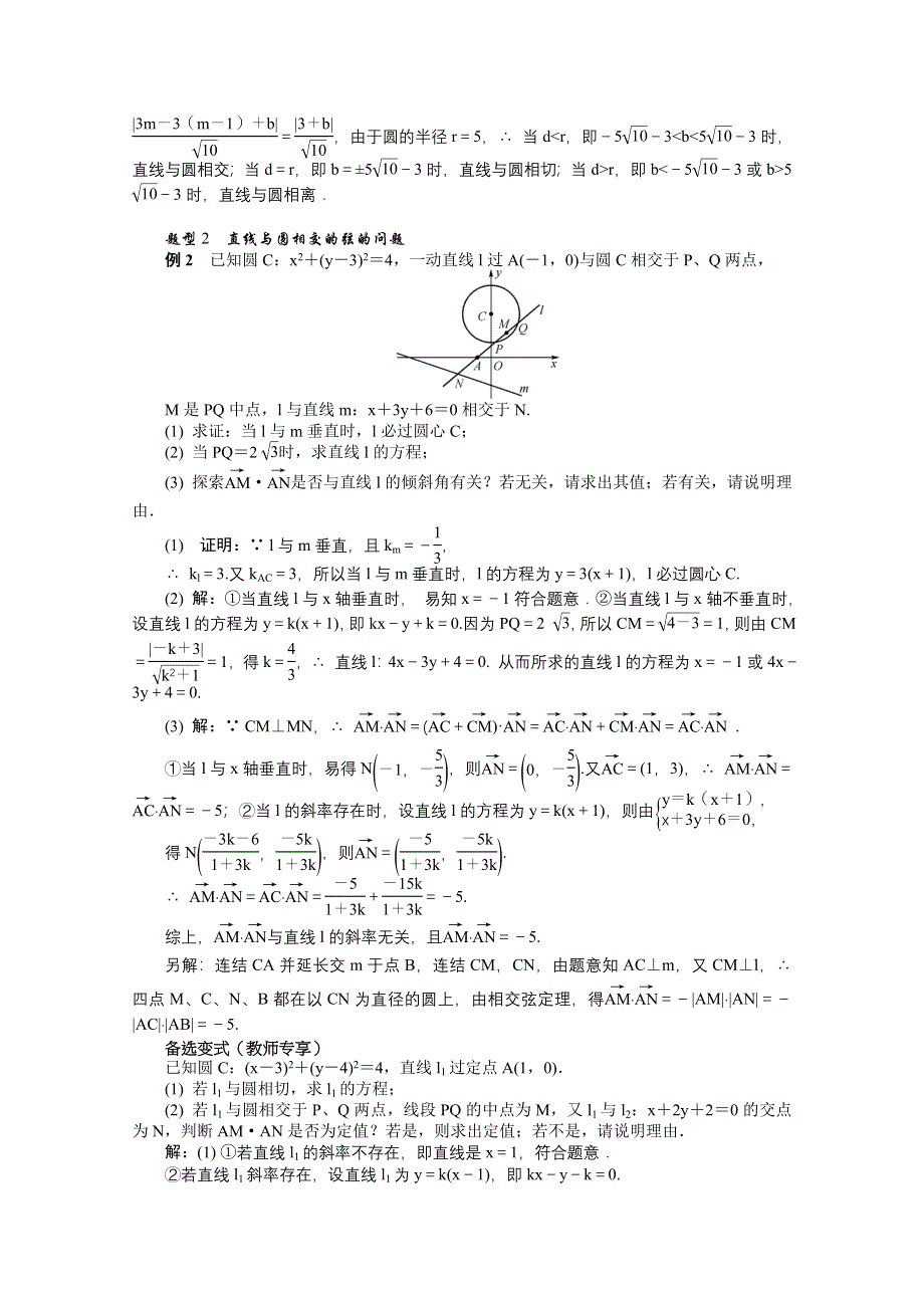 2014届高考数学总复习 考点引领 技巧点拨 第九章　平面解析几何第5课时　直线与圆的位置关系 WORD版含解析.doc_第3页