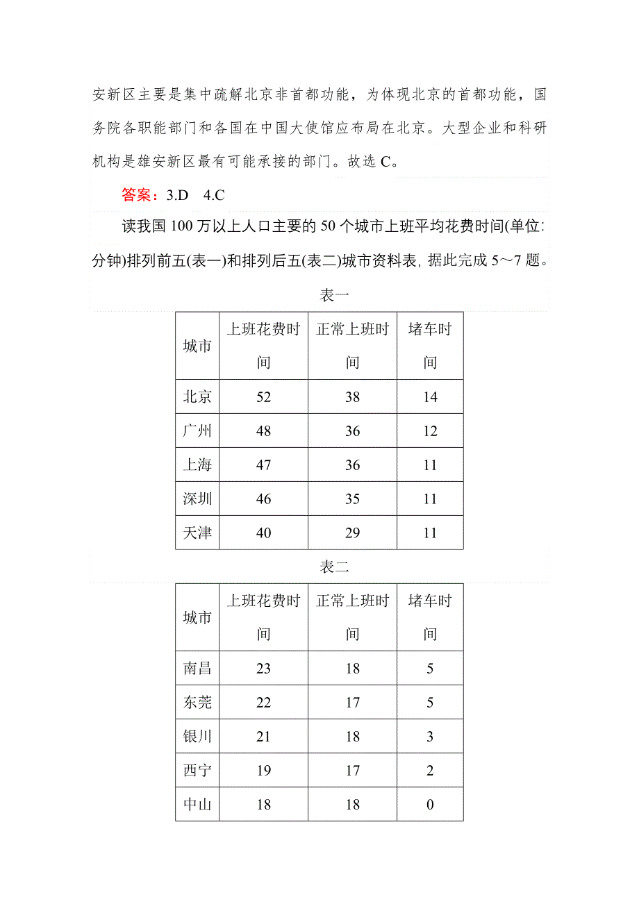 2020-2021学年湘教版地理必修2作业：2-3 城市化过程对地理环境的影响 WORD版含解析.doc_第3页