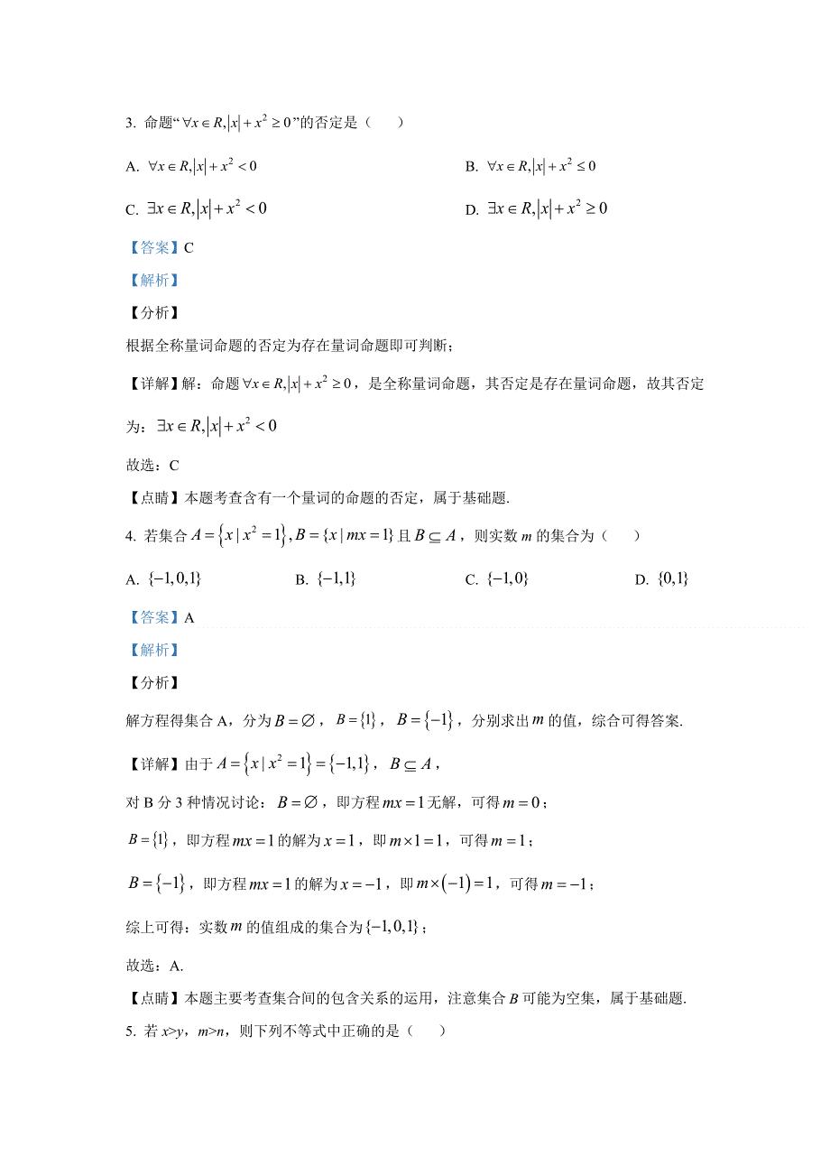 天津市第二十五中学2020-2021学年高一上学期10月第一次月考试题 WORD版含解析.doc_第2页