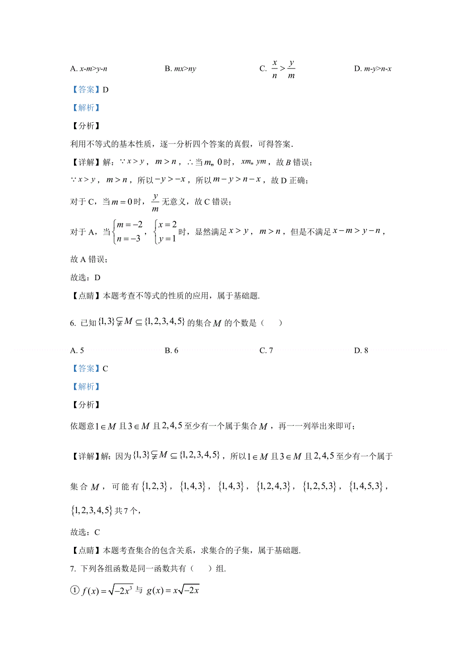 天津市第二十五中学2020-2021学年高一上学期10月第一次月考试题 WORD版含解析.doc_第3页