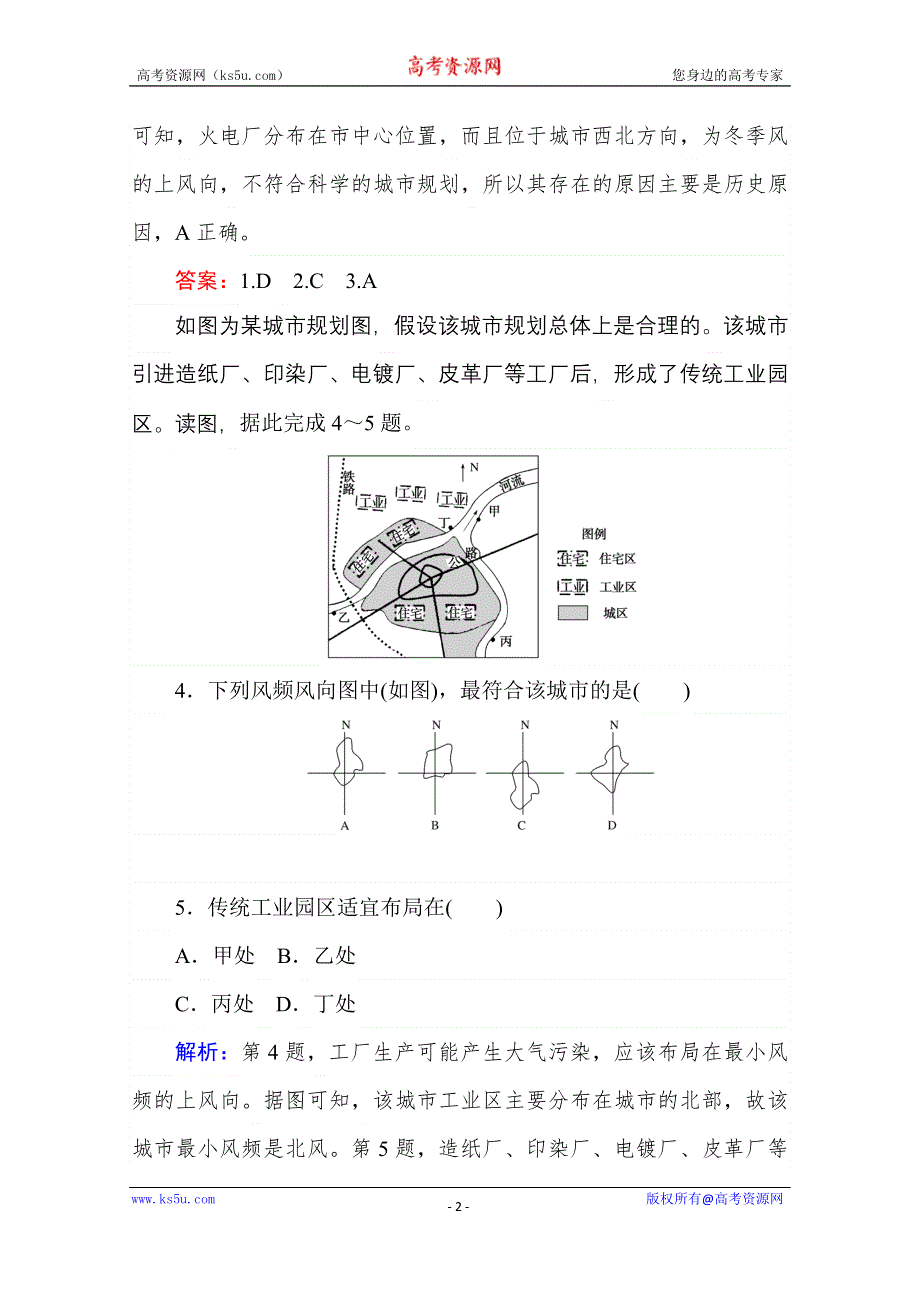 2020-2021学年湘教版地理必修2作业：2-1 城市空间结构 第二课时 WORD版含解析.doc_第2页