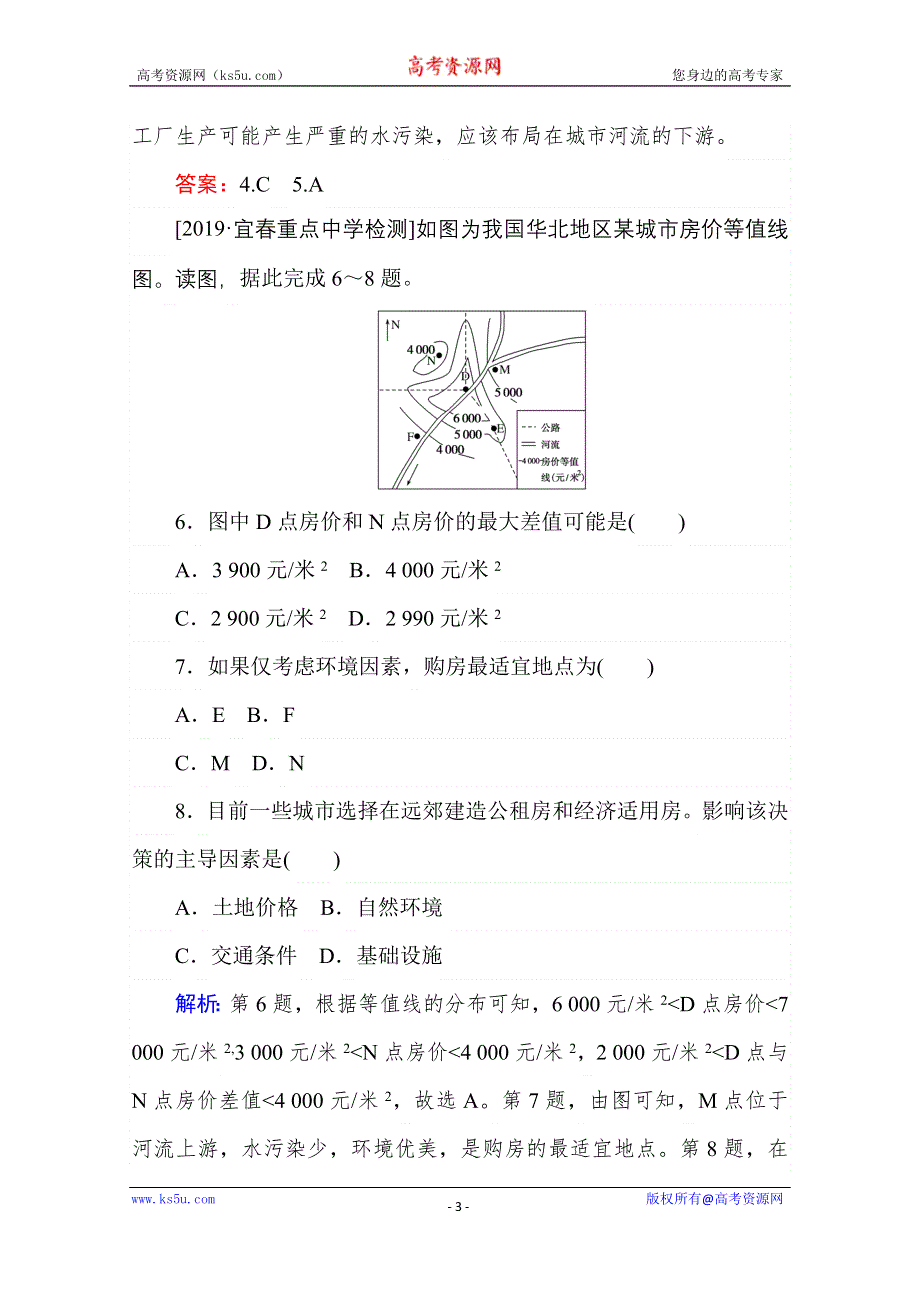 2020-2021学年湘教版地理必修2作业：2-1 城市空间结构 第二课时 WORD版含解析.doc_第3页