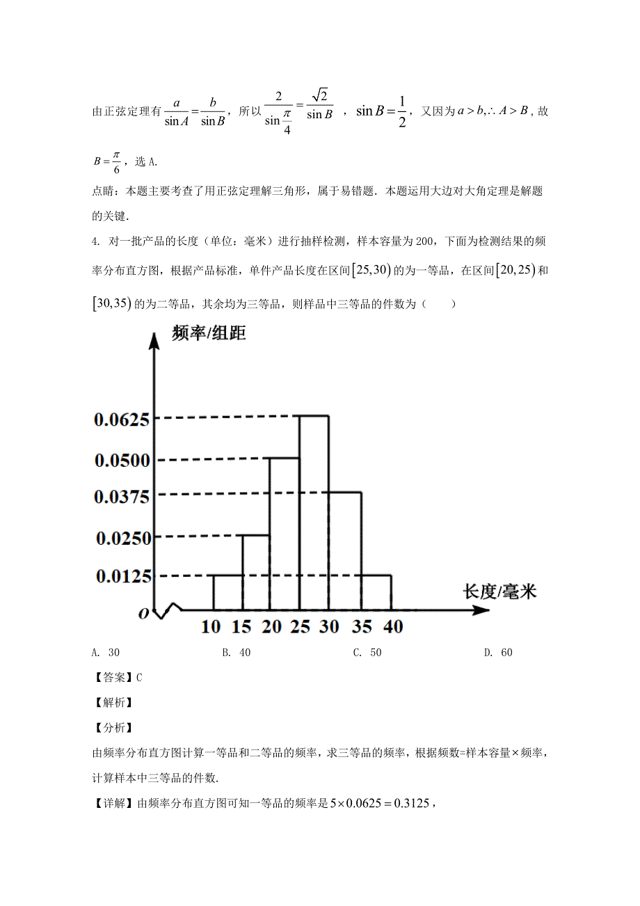 江苏省南通市如东高级中学2019-2020学年高一数学下学期期中试题（含解析）.doc_第2页