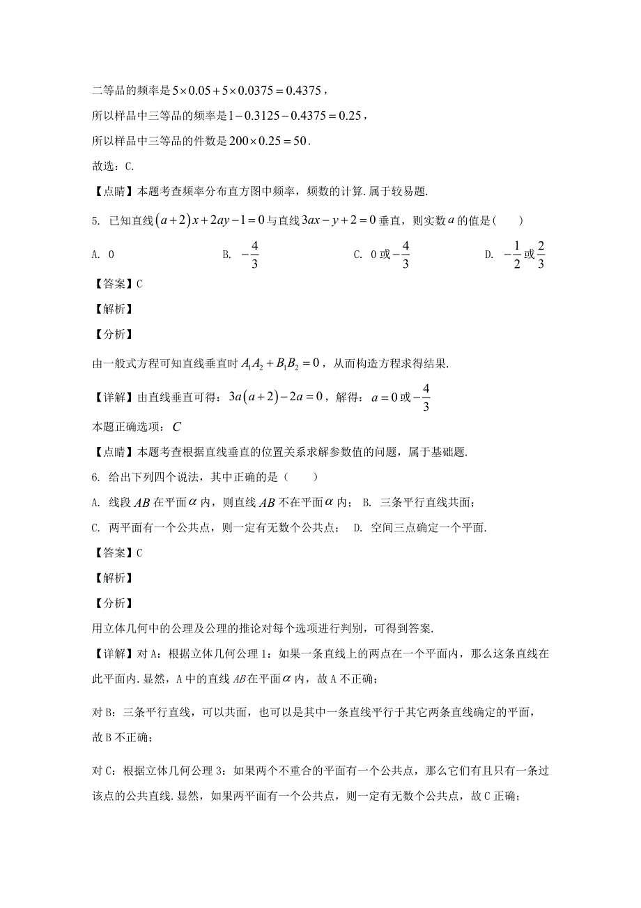 江苏省南通市如东高级中学2019-2020学年高一数学下学期期中试题（含解析）.doc_第3页