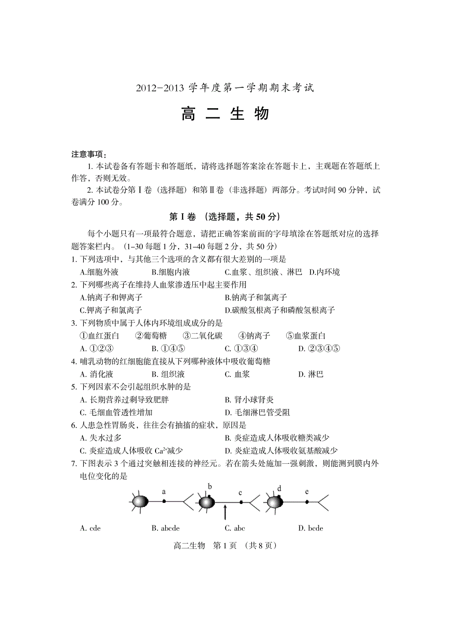 《首发》辽宁省锦州市2012—2013 学年高二上学期期末考试生物 扫描版含答案.pdf_第1页