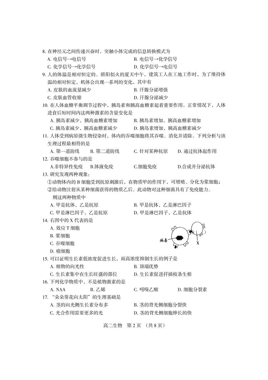 《首发》辽宁省锦州市2012—2013 学年高二上学期期末考试生物 扫描版含答案.pdf_第2页