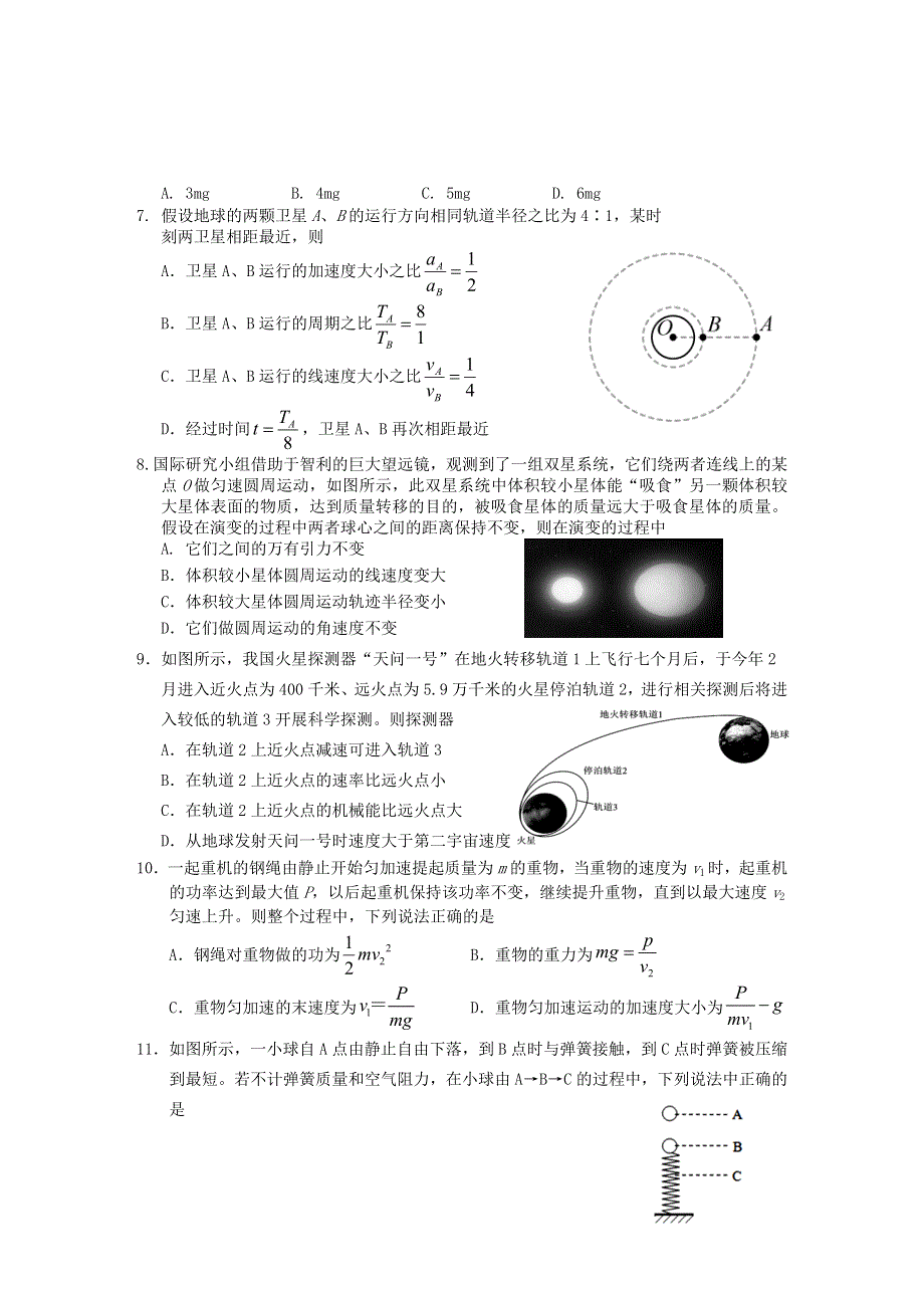 安徽省黄山市2020-2021学年高一物理下学期期末考试试题.doc_第2页