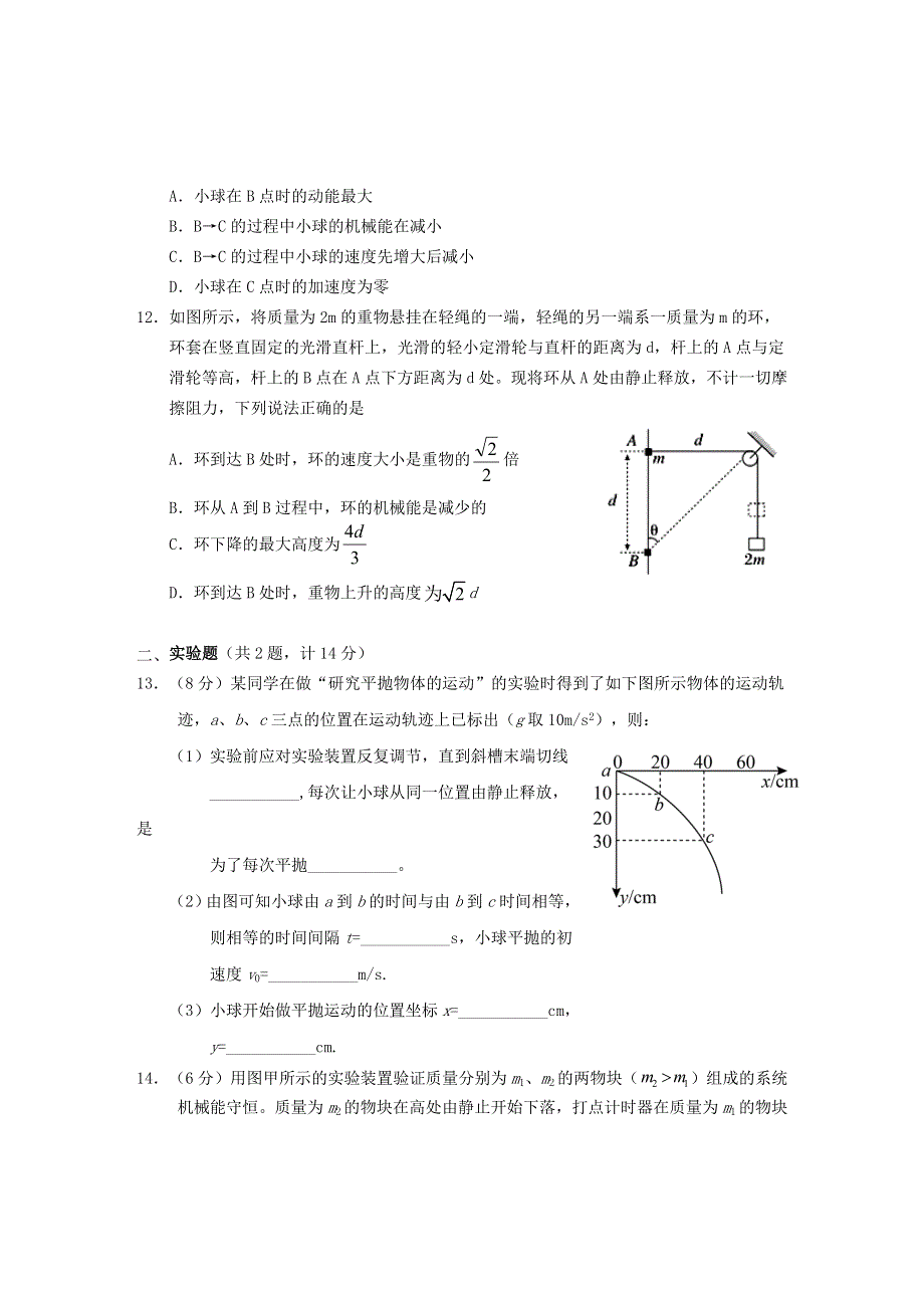 安徽省黄山市2020-2021学年高一物理下学期期末考试试题.doc_第3页