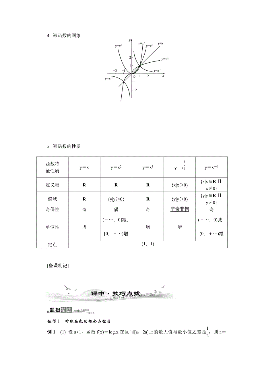 2014届高考数学总复习 考点引领 技巧点拨 第二章　函数与导数第9课时　指数函数、对数函数及幂函数 WORD版含解析.doc_第3页