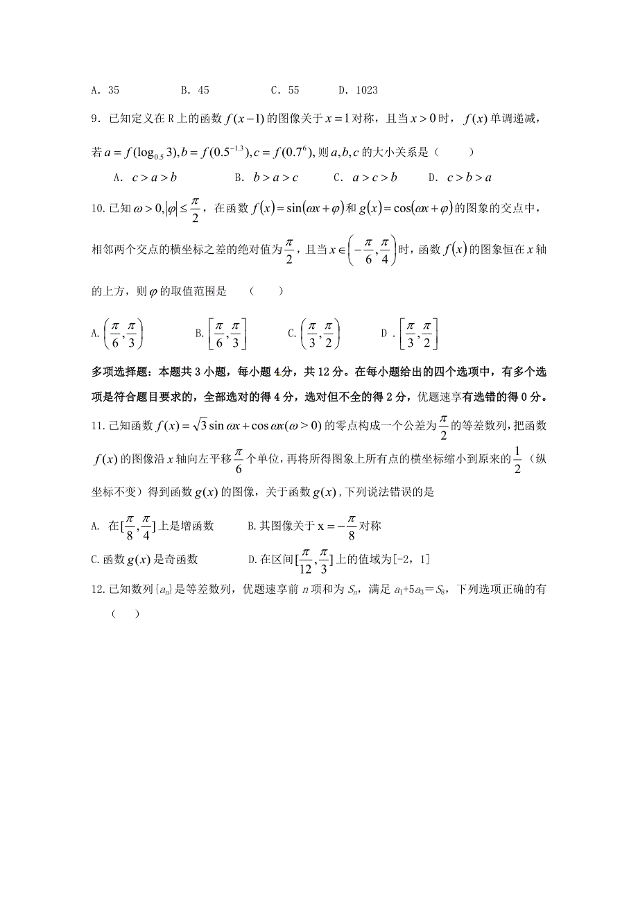 山东省聊城第一中学2020届高三数学上学期期中试题.doc_第2页