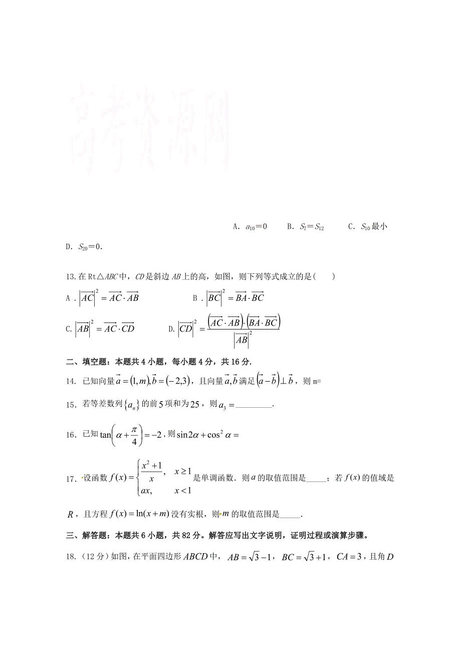 山东省聊城第一中学2020届高三数学上学期期中试题.doc_第3页