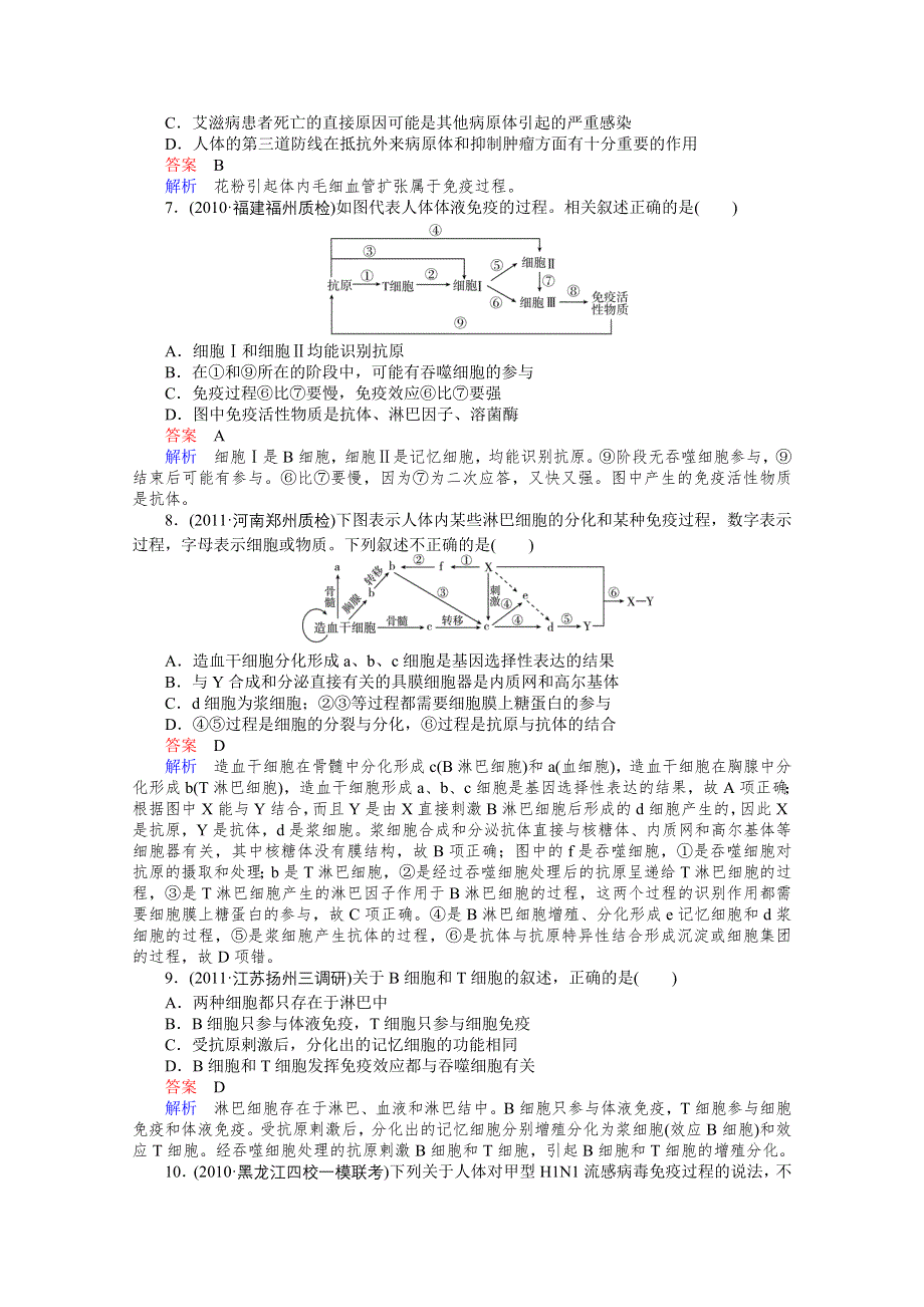 2012高三生物一轮复习同步辅导课后作业（大纲版）：3-6第四节免疫.doc_第2页