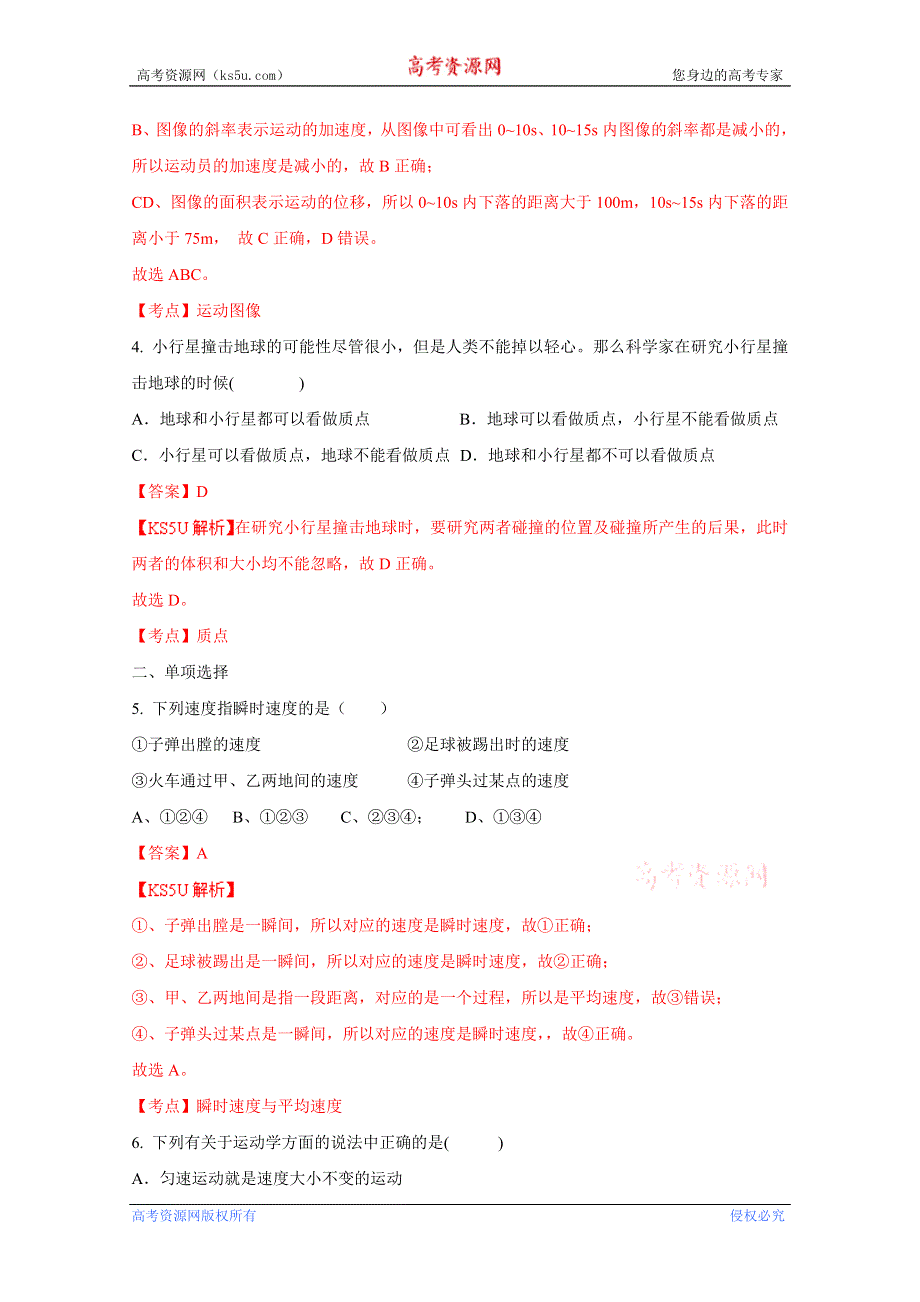 《解析》吉林省吉林一中2013-2014学年高一上学期九月月考物理试题 WORD版含解析BY张三.doc_第3页