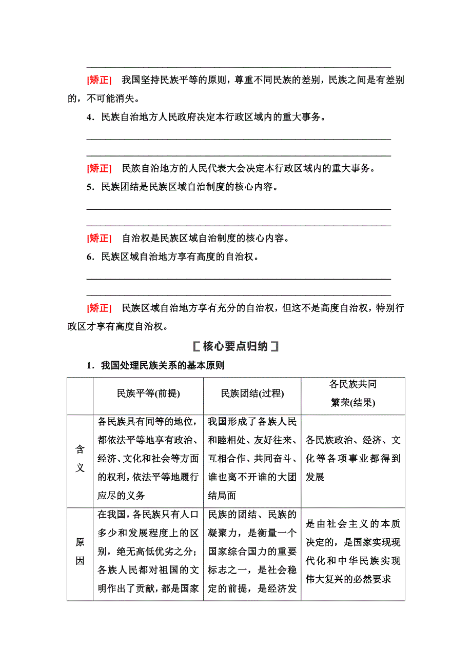 2021版新高考政治一轮教师用书：必修2 第7单元 第18课　民族区域自治制度和宗教工作基本方针 WORD版含解析.doc_第3页