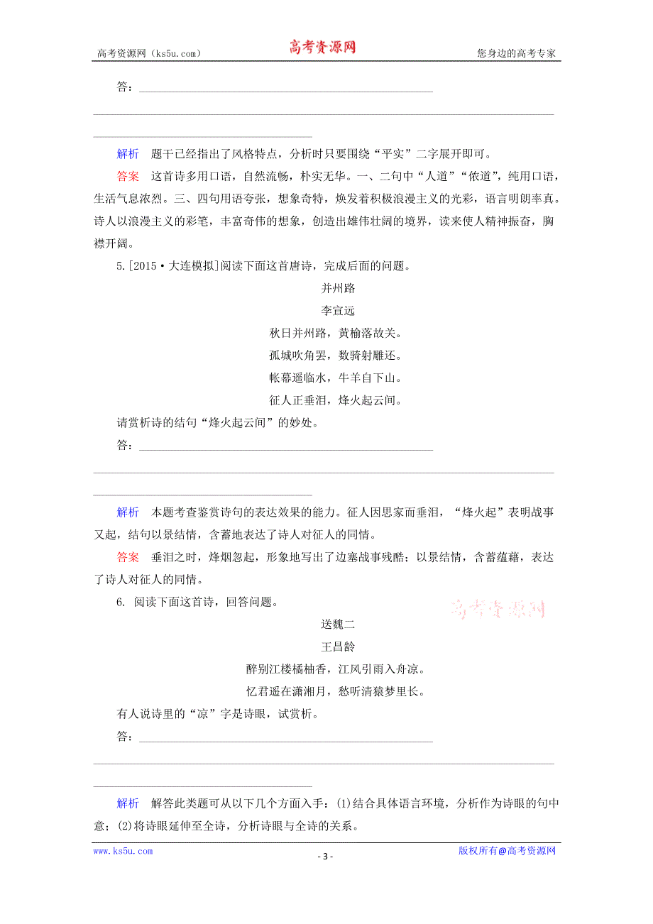 2016高考语文一轮总复习 第二板块 2.9.2古代诗歌鉴赏专项提升训练WORD版含解析.doc_第3页