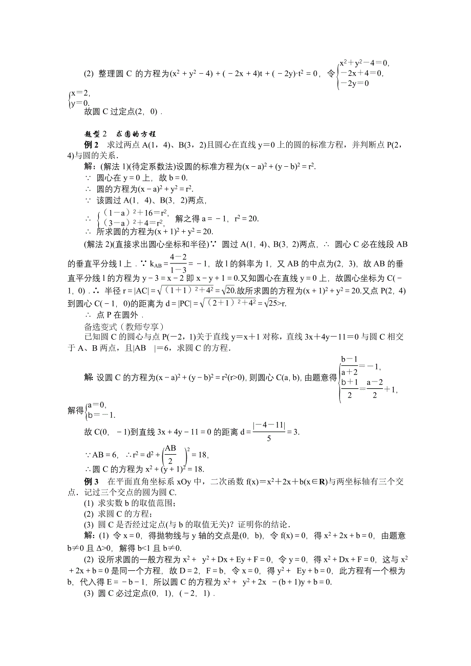 2014届高考数学总复习 考点引领 技巧点拨 第九章　平面解析几何第4课时　圆 的 方 程 WORD版含解析.doc_第3页