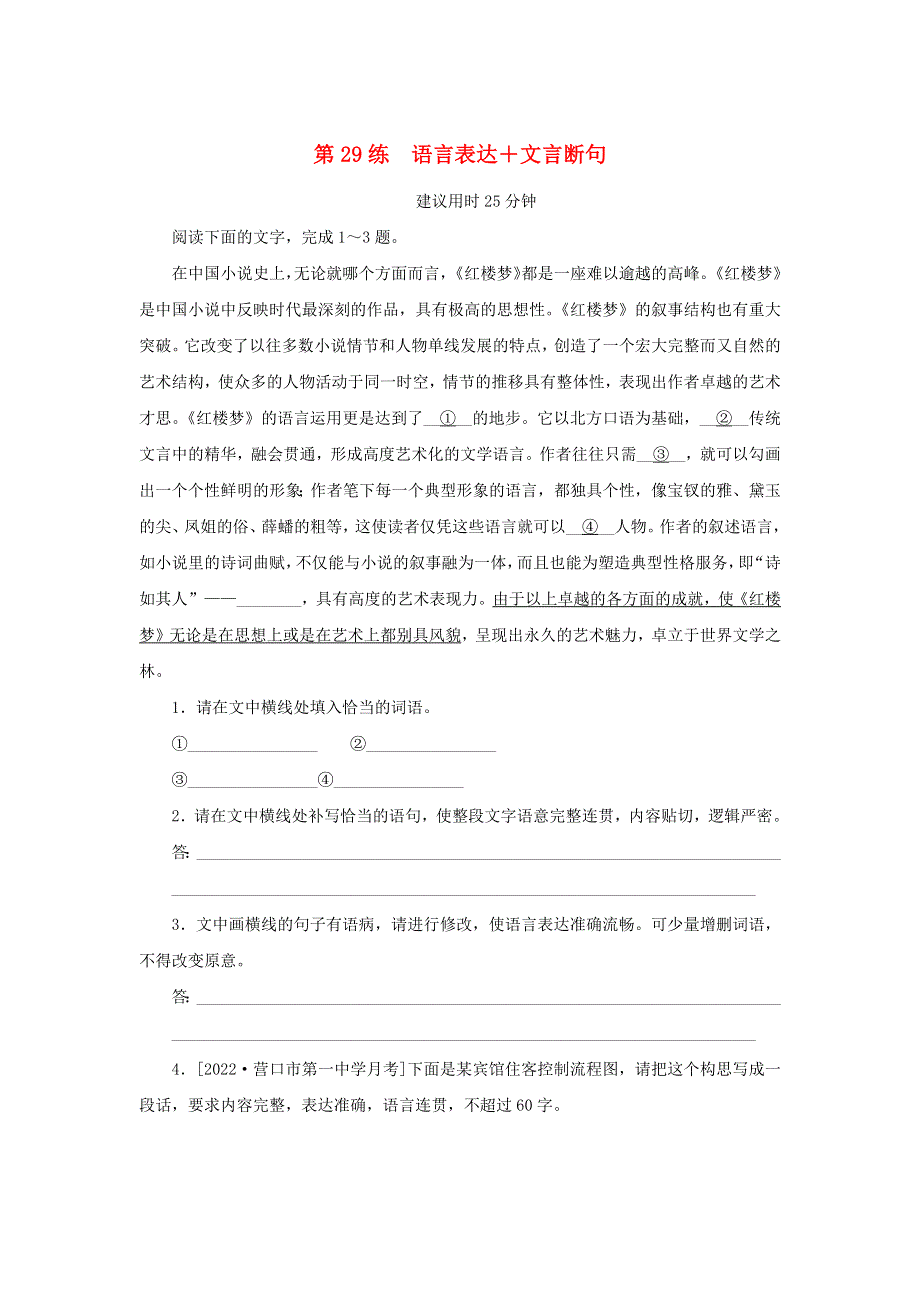 2023年高考语文 微专题专练 第29练（含解析）.docx_第1页