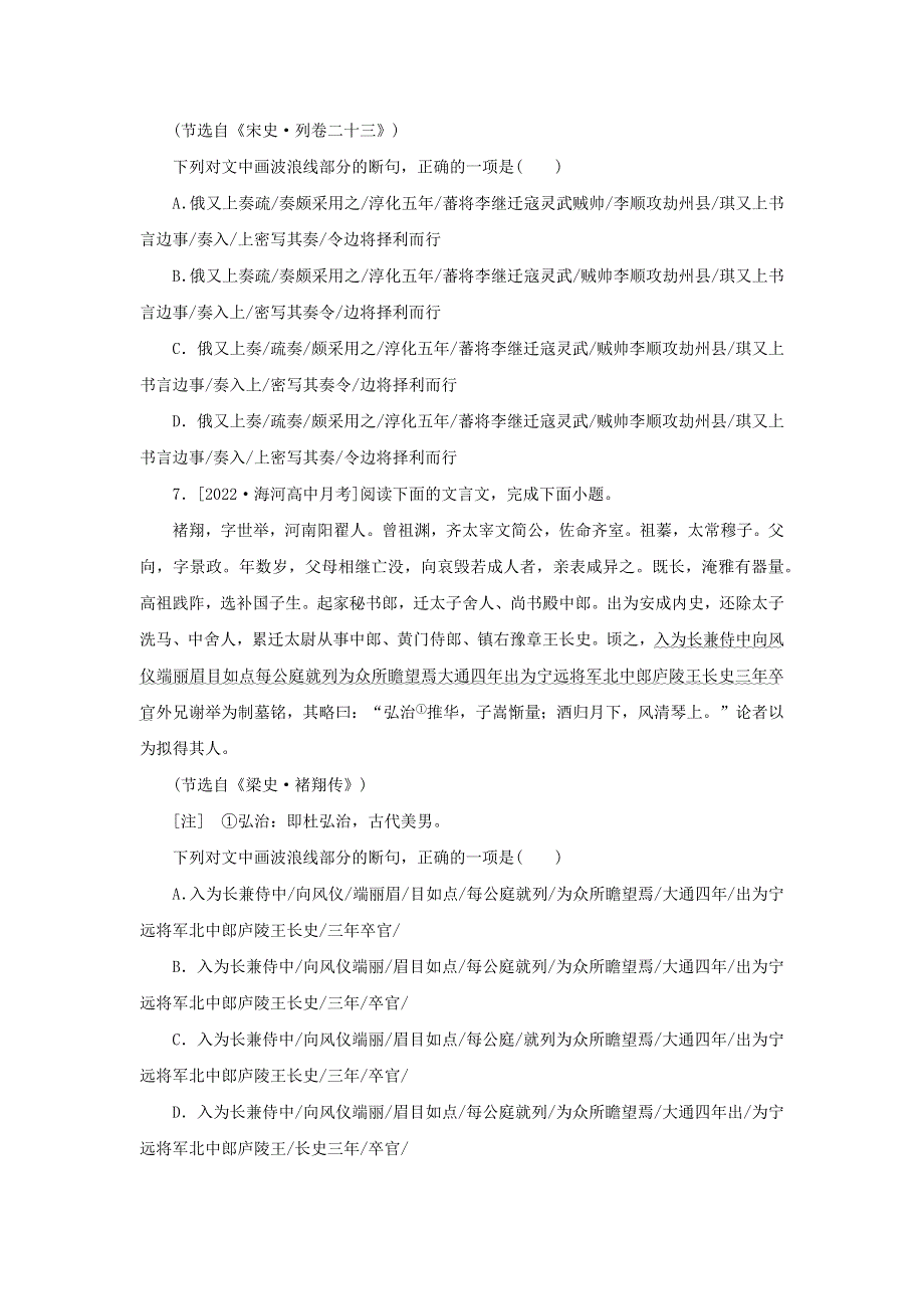 2023年高考语文 微专题专练 第29练（含解析）.docx_第3页