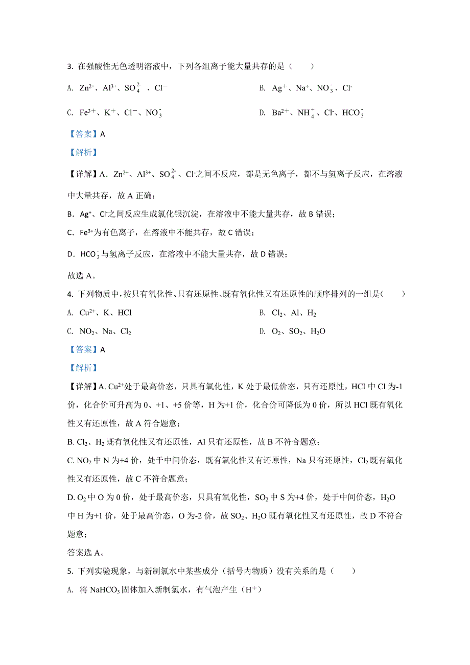 天津市第二十一中学2020-2021学年高一上学期期中考试检测化学试题 WORD版含解析.doc_第2页