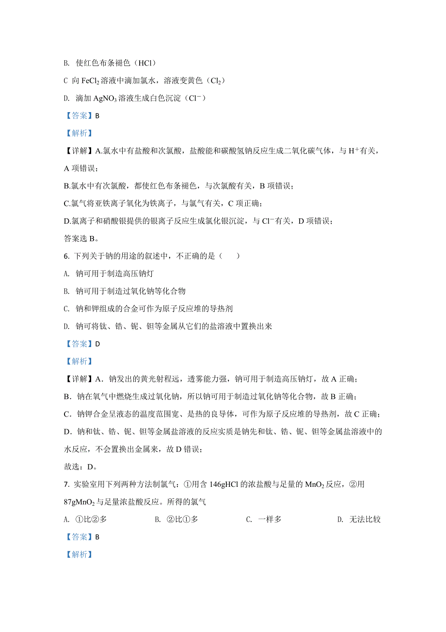 天津市第二十一中学2020-2021学年高一上学期期中考试检测化学试题 WORD版含解析.doc_第3页