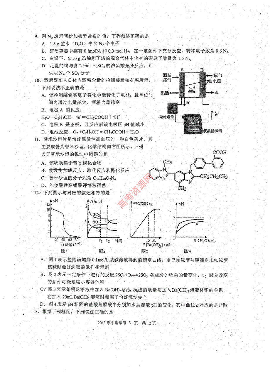 《首发》浙江省镇海中学2013届高三高考考前模拟理综试卷 PDF版无答案.pdf_第3页