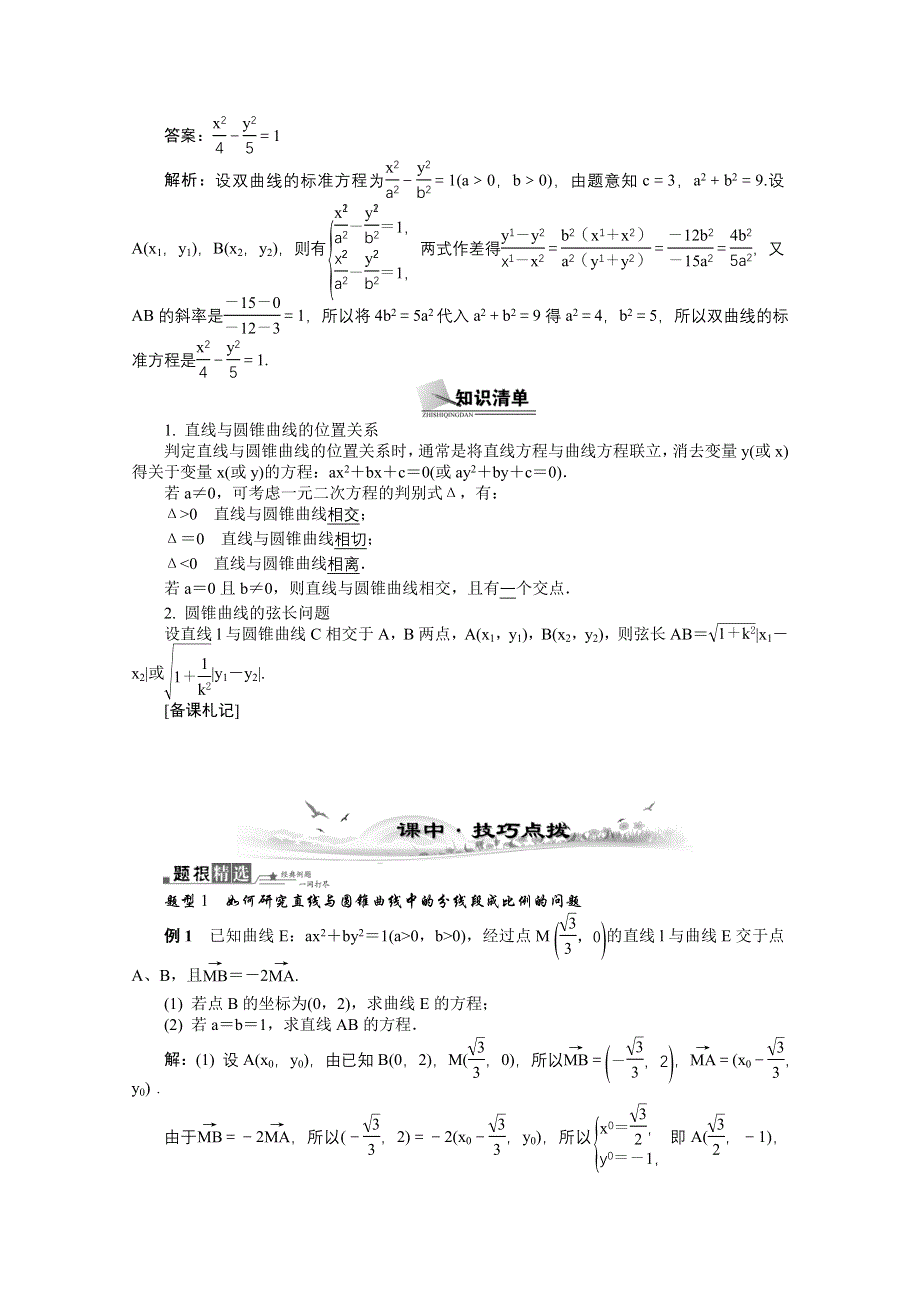 2014届高考数学总复习 考点引领 技巧点拨 第九章　平面解析几何第10课时　直线与圆锥曲线的综合应用 WORD版含解析.doc_第2页