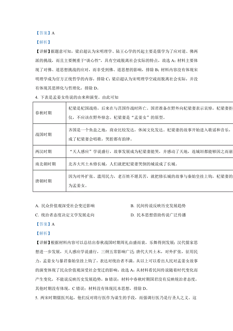 吉林省白城市第一中学2020-2021学年高二3月月考历史试题 WORD版含解析.doc_第2页