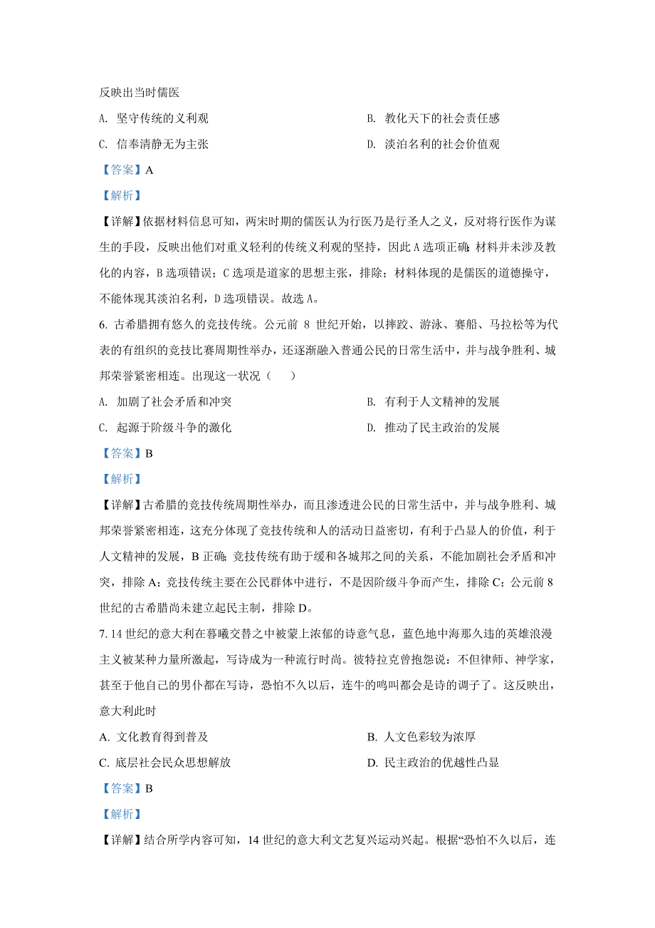 吉林省白城市第一中学2020-2021学年高二3月月考历史试题 WORD版含解析.doc_第3页