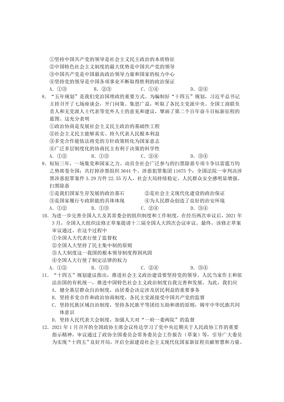 安徽省黄山市2020-2021学年高一政治下学期期末考试试题.doc_第2页