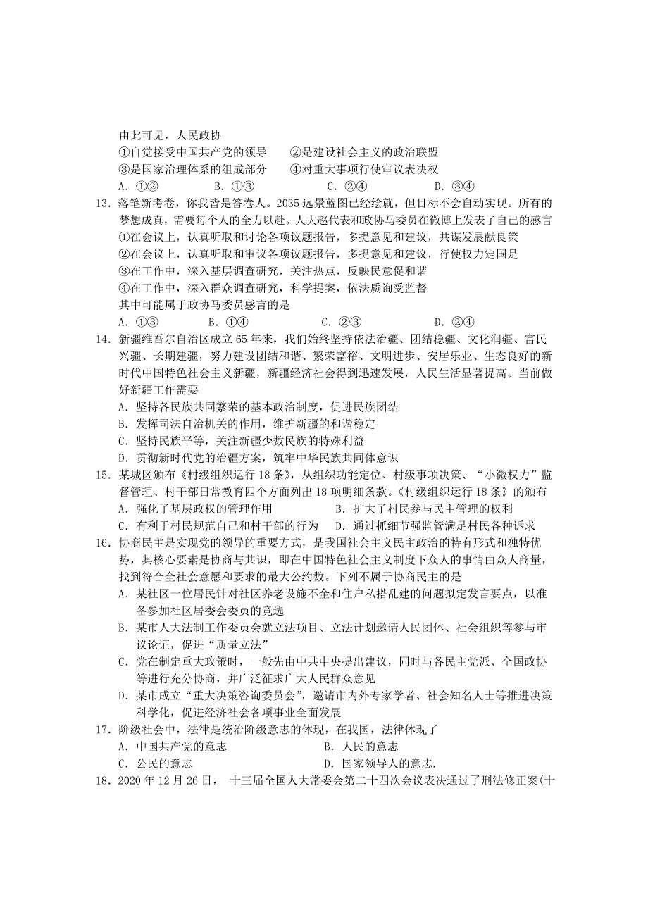 安徽省黄山市2020-2021学年高一政治下学期期末考试试题.doc_第3页