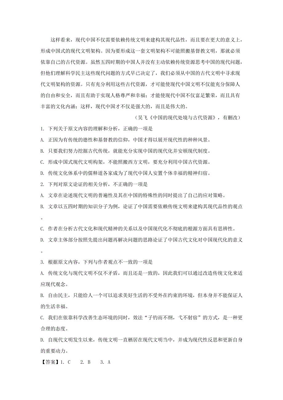 江苏省南通市如东高级中学2019-2020学年高一语文下学期4月阶段测试试题（含解析）.doc_第2页