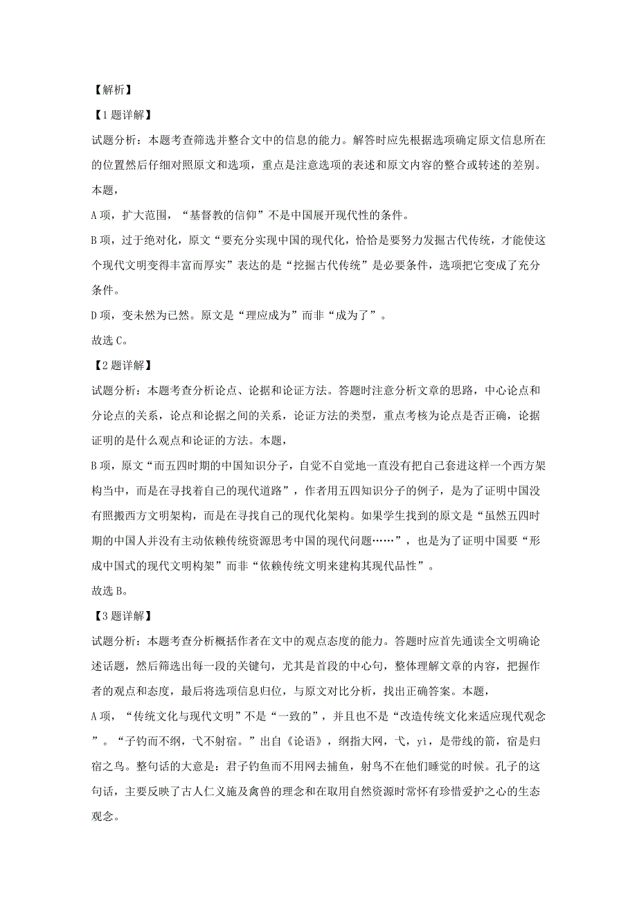 江苏省南通市如东高级中学2019-2020学年高一语文下学期4月阶段测试试题（含解析）.doc_第3页