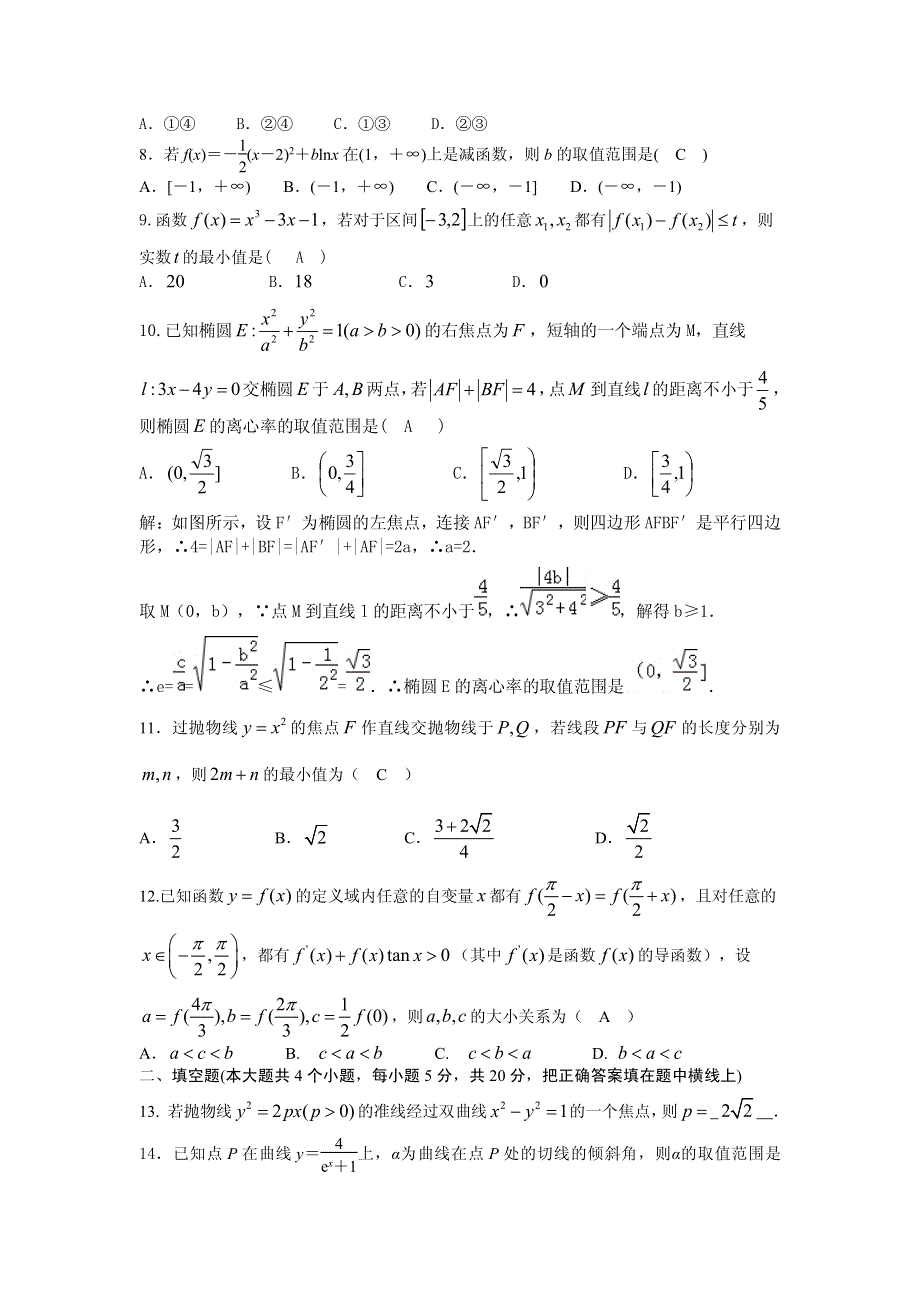 《首发》湖北省宜昌市一中2015-2016学年高二下学期3月月考数学（文）试题 PDF版缺答案.pdf_第2页