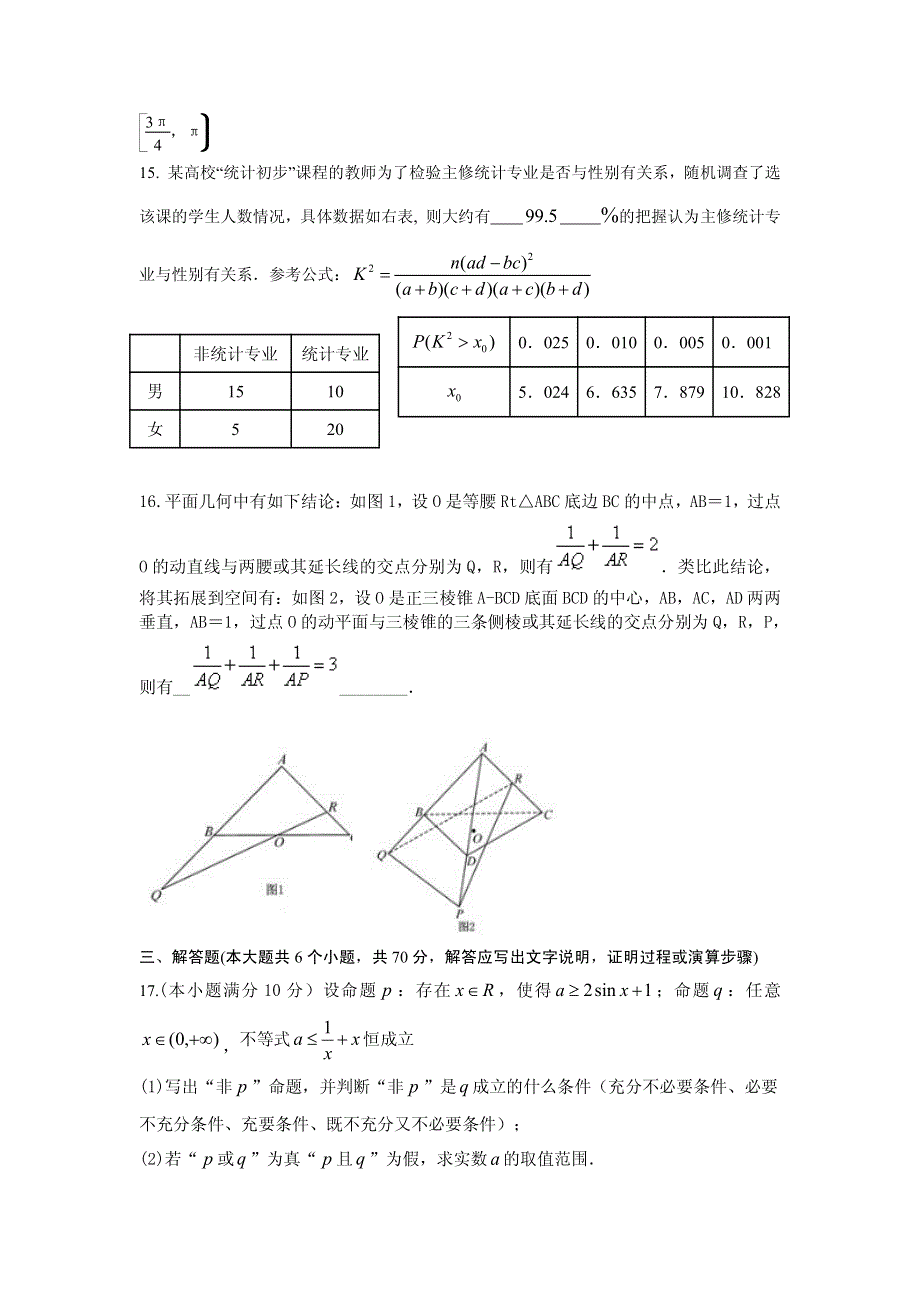 《首发》湖北省宜昌市一中2015-2016学年高二下学期3月月考数学（文）试题 PDF版缺答案.pdf_第3页