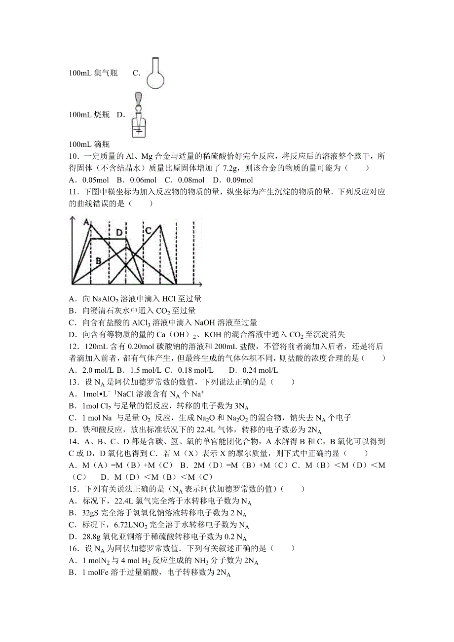 河北省保定市定州中学2016-2017学年高一上学期周练化学试卷（9.doc_第2页