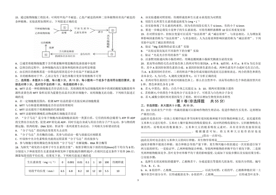 山东省聊城第一中学2021届高三下学期开学模拟考试生物试题（可编辑） PDF版含答案.pdf_第3页