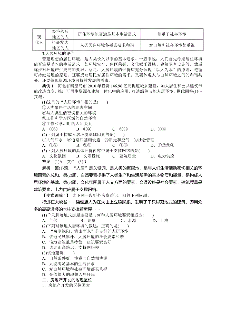 地理人教版选修四全套备课精选学案：4.1 城乡人居环境 .doc_第2页