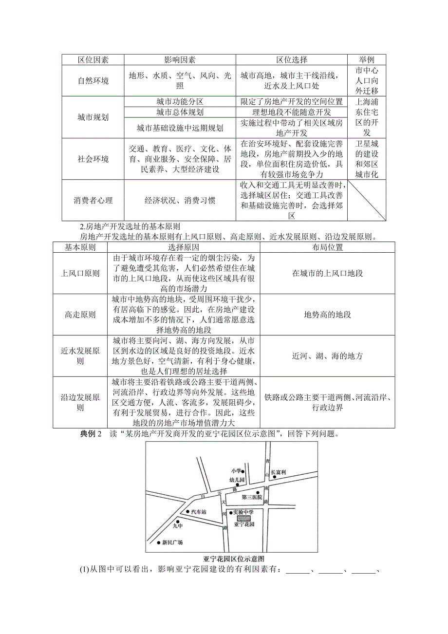 地理人教版选修四全套备课精选学案：4.1 城乡人居环境 .doc_第3页