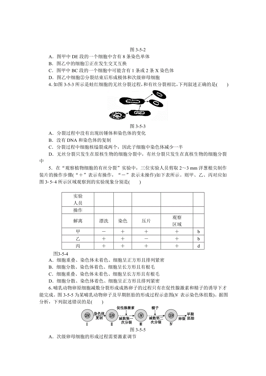 《高三复习方案》2015届高考生物二轮复习试题：专题五　遗传的细胞基础.doc_第2页